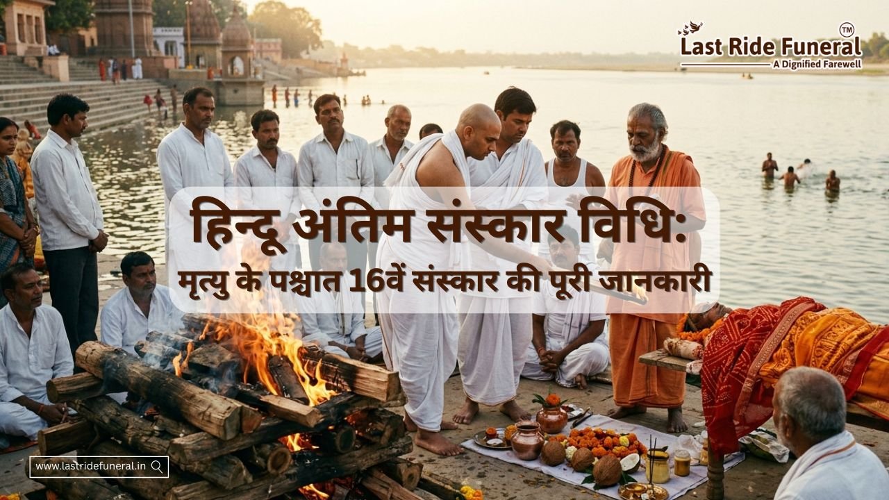 Hindoo Antim Sanskaar Vidhi
