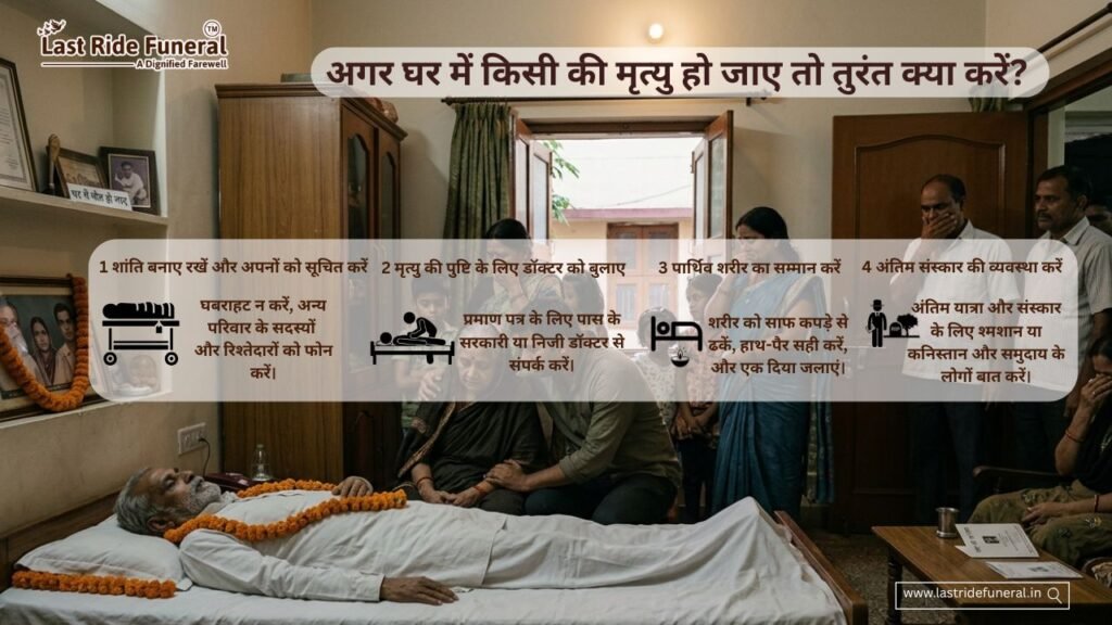 Agar Ghar Me Death Ho Jaye To Turant Kya Kare