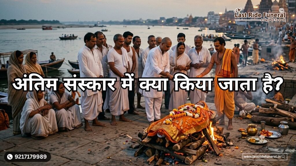 Antim Sanskar Me Kya Kiya Jata Hai