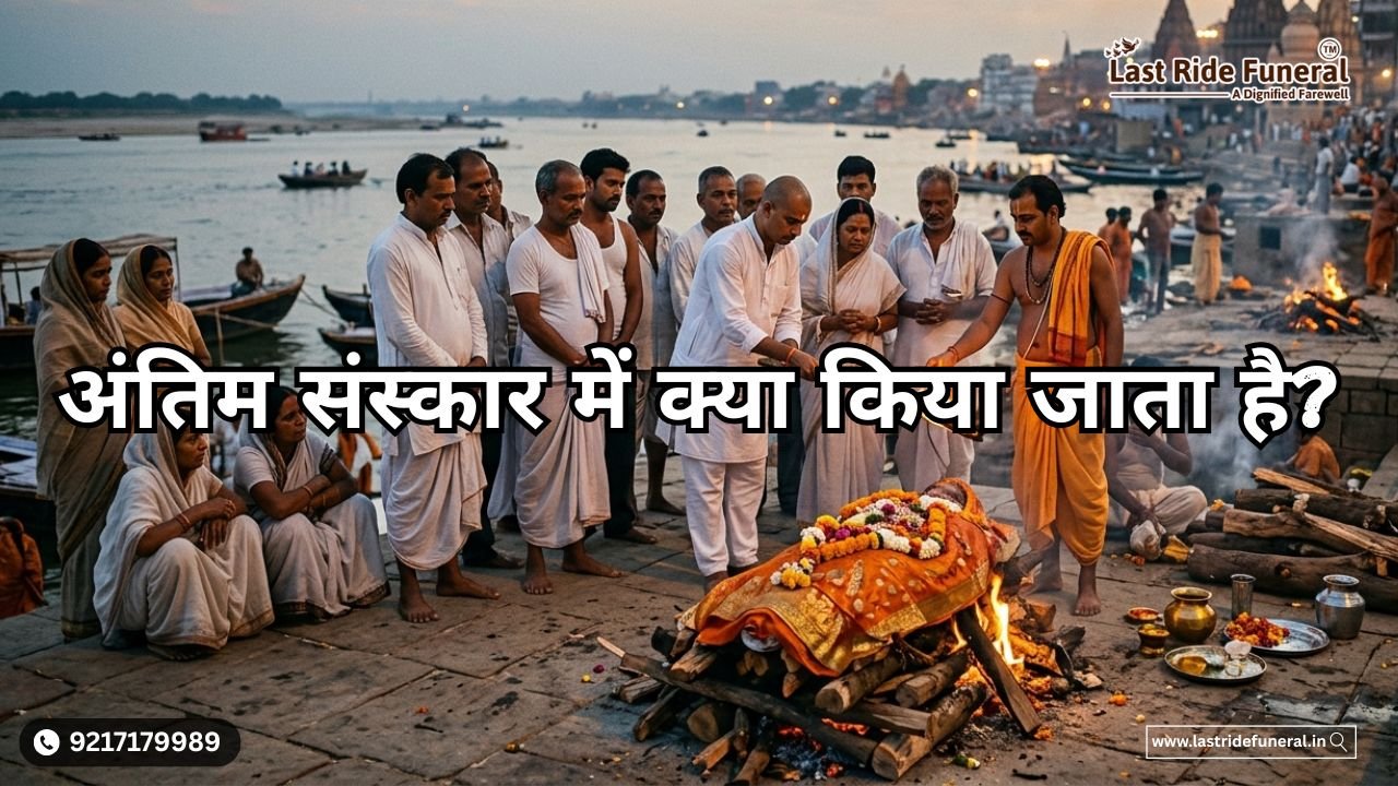 Antim Sanskar Me Kya Kiya Jata Hai