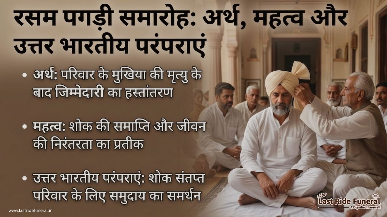 रसम पगड़ी समारोह